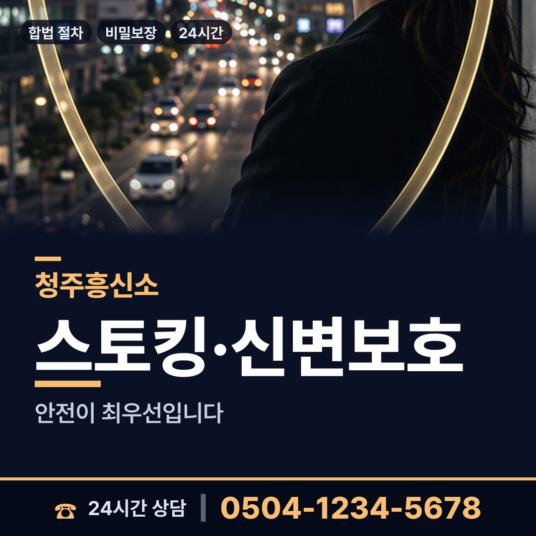 청주 성안동 불륜증거 상담 안내